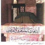 Mazar Mubarak Hazrat Abu Ubaidah Ibn Jarrah (May Allah be pleased with him) in the Central Jordan valley, Jordan